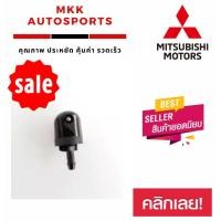 ราคา ปุ่มฉีดน้ำฝน หลัง มิตซูบิชิ ปาเจโร่ MITSUBISHI PAJERO (7357717687)