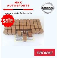 ราคา รีเลย์นิสสัน Nissan 6 ขา นิสสัน BIG M NAVARA รถเก๋งทั่วไป (7150921984)