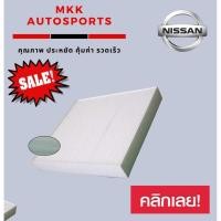 ราคา กรองแอร์กรองฝุ่นและกรองอากาศภายในรถยนต์ NISSAN NAVARA NP300 ขนาด 21 5x19 6x3 0 ซม 27277 40JA0A สามารถวัดขนาดสินค้าได้ เ (5951292416)