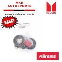 ราคา ชุดซ่อมยางดิสเบรค D MAX COM 4x4 05 ON 8 97318674 0 (4948132953)
