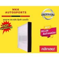 ราคา กรองแอร์กรองฝุ่นและกรองอากาศภายในรถยนต์ นิสสัน เทียน่า J32 09 13 B7277 JN20A ST17325 ขนาด 28 2X20X26 8 (3879483254)