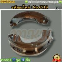 ราคา ก้ามเบรคหลัง ดรัมเบรค No 6718 STRADA MEGA CAB 4WD 2800cc STRADA GRANDIS สินค้าดี ส่งตรงจากโรงงาน (21863302318)