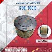 ราคา กรองอากาศ VIGO FORTUNER USEFOR 17801 0C010 USEFOR สินค้าคนไทยจำหน่าย สินค้าราคาดี แบรนด์ K OK (20656288762)