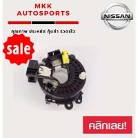ราคา สไปร่อน แพแตร์ NISSAN MARCH ALMERA นิสสัน มาร์ช อาเมร่า 2 สาย (5143706574)