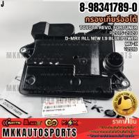 ราคา กรองเกียร์ออโต้ ISUZU ดีแม็คบูลเพาเวอร์1 9 8 98341789 0 รับประกันคุณภาพ 100 ให้แบรนด์K OKดูแลคุณ (25241378610)