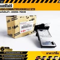 ราคา แอร์โฟร์ Vigo COMMUTER KDH22 2 7 2TR 22204 75030 สินค้าตรงปก ส่งไว สินค้ามีการรับประกัน (20074726087)