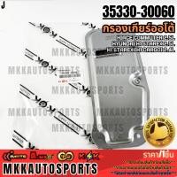 ราคา กรองเกียร์ออโต้ วีโก้ 2TR คอมมูเตอร์ KHD22 2TRFE INNOVA ปี 2003 2014เบนซิน 35330 30060 สินค้าราคาดี แบรนด์ K OK (13790689877)