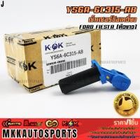 ราคา เซ็นเซอร์วัดรอบ ข้อเหวี่ยง FORD FIESTA ตัวยาว YS6A 6C315 AB รับประกันคุณภาพ 100 ให้แบรนด์K OKดูแลคุณ (41858488951)