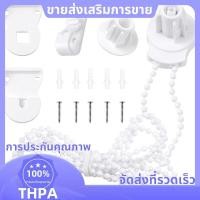 ราคา ชุดอุปกรณ์ลูกกลิ้งตาบอด ขายึดม่านม้วนพร้อมโซ่ลูกปัด อุปกรณ์ลูกกลิ้งผ้าม่านสําหรับเปลี่ยน Windows paudnefth (25587788929)