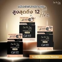 ราคา แป้งพัฟเซริเซ่ Se ri se แป้งอิงฟ้า ล๊อคหน้า เรียบเนียน POWDER OIL CONTROL SPF30PA 10g (42679271459)