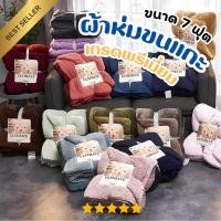 ราคา ผ้าห่มขนแกะเกรดพรีเมี่ยม คุณภาพสูง ขนาด 7 ฟุต 200x230 cm หนา 2 ชั้น (49451791615)
