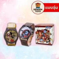 ราคา จุ่ม พร้อมส่ง One Piece Straw Hat Crew Watch นาฬิกา แท้ (52154853739)