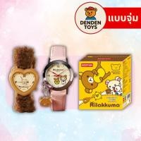 ราคา จุ่ม พร้อมส่ง Rilakkuma Gulugulu Time Series Watch นาฬิกา แท้ (46556264358)