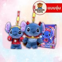 ราคา จุ่ม พร้อมส่ง COSBI Stitch x MARVEL พวงกุญแจ แท้ (24146666562)