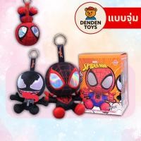 ราคา จุ่ม พร้อมส่ง Cosbi MARVEL Spider man พวงกุญแจ แท้ (41814507437)