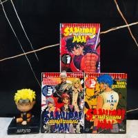 ราคา หนังสือการ์ตูนเรื่อง ซามูไรแมน 1 3เล่มจบ AC3494 (55206902407)