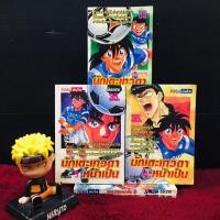 ราคา หนังสือการ์ตูน เรื่อง นักเตะเทวดาหน้าเป็น 1 5เล่มจบ AA5674 (48750665761)
