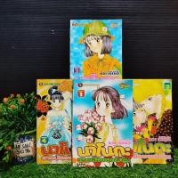ราคา หนังสือการ์ตูน เรื่อง นาโนกะ สาวจอมวุ่น 1 4เล่มจบ ชุด W5676 (26206762149)
