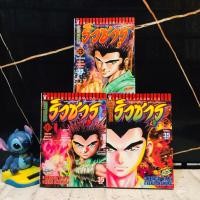 ราคา หนังสือการ์ตูนเรื่อง ริวซารุ 1 3เล่มจบ AC2249 (57356160355)