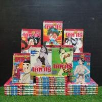 ราคา หนังสือการ์ตูน ข้าชื่อโคทาโร่ ภาคยูโด 1 27 เล่มจบ AC1020 (47154781932)