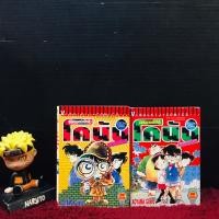 ราคา หนังสือการ์ตูน เรื่อง โคนัน1 2เล่ม AA5669 (46150655733)