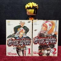 ราคา หนังสือการ์ตูนเรื่อง หนีตายรถไฟใต้ดิน ชุด 1 2 เล่ม y7601 (28224693207)