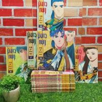 ราคา หนังสือการ์ตูน เรื่อง มังกรหยก1 18เล่มจบ ชุด X9570 (27519376864)