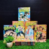 ราคา หนังสือการ์ตูน เรื่อง คู่สังหาร 1 8เล่มจบ ชุด X1854 (27311273773)