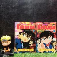 ราคา หนังสือการ์ตูน เรื่อง ยอดนักสืบโคนัน1 2เล่มจบ ชุด Y4044 (26971091422)