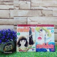 ราคา หนังสือการ์ตูน เรื่อง ตราบตะวันไม่สิ้นแสง 1 2เล่มจบ ชุด X0976 (26362351946)