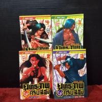ราคา หนังสือการ์ตูนเรื่อง ยุทธภพไม่ครบสลึง ชุด 1 4 เล่ม z7789 (26037155124)