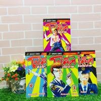 ราคา หนังสือการ์ตูน เรื่อง โปลิศจิตไม่ว่าง1 4เล่มจบ ชุด T9858 (25870961939)