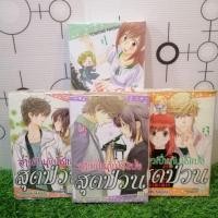 ราคา หนังสือการ์ตูนเรื่อง สาวเปิ่นกับโชแปงสุดป่วน เล่ม 1 4 จบ ชุด T9226 (25770949706)