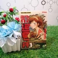ราคา หนังสือการ์ตูนเรื่อง สมองดล เอดิสัน เล่ม 1 3 ชุด T3562 (25420955942)