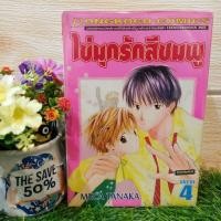 ราคา หนังสือการ์ตูน เรื่อง ไข่มุกรักสีชมพู ชุด T2727 (25370955803)