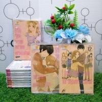 ราคา หนังสือการ์ตูนเรื่อง รักงุ่นวายนายตัวแสบ เล่ม 1 12 จบ ชุด T9245 (25720961459)