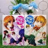 ราคา หนังสือการ์ตูนเรื่อง อามาดาเระ เล่ม 1 2 จบ ชุด V3689 (25070958607)