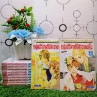 ราคา หนังสือการ์ตูนเรื่อง หนุ่มนักวาดกับสาวจอมจุ้น เล่ม 1 11 จบ ชุด T9227 (24720953361)