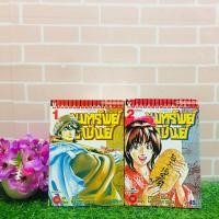 ราคา หนังสือการ์ตูน เรื่อง ขุมทรัพย์ราชันย์1 2เล่มจบ ชุด U9143 (24470968196)