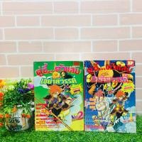 ราคา หนังสือการ์ตูน เรื่อง คู่ซี้ตัวแสบเขย่าสวรรค์1 2เล่มจบ ชุด U7003 (24470967985)