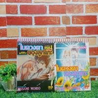 ราคา หนังสือการ์ตูน เรื่อง ในดวงตาแดงลูกแกะ 1 2เล่มจบ ชุด X3558 (24437665716)