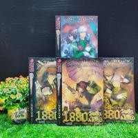 ราคา หนังสือการ์ตูน เรื่อง 1880 วัตสัน โฮล์ม 1 4เล่ม ชุด V8274 (24325190905)