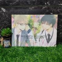 ราคา หนังสือการ์ตูนเรื่อง Paradise View 1 2เล่มจบ U8687 (24320963668)