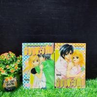 ราคา หนังสือการ์ตูน เรื่อง เจ้าชายพระอาทิตย์ 1 2เล่มจบ ชุด V8317 (24226230209)
