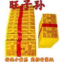 ราคา ความเจริญรุ่งเรืองตั๋วสีเหลืองขนาดเล็กแบบดั้งเดิมการเผาไหม้กระดาษหมิงเหรียญกระดาษเผาเงินกระดาษสีเหลืองเครื่องสังเวยกระดาษ ชิงหมิง ครบรอบ โอ8 (49307242670)