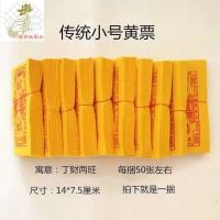 ราคา การสังเวย ชิงหมิง ตั๋วสีเหลืองกระดาษการเผาไหม้ธนบัตรกระดาษสีเหลืองกระดาษฟองหมิงตั๋วช่องคลอดเงินโทมกวาดครบรอบการเผาไหม้กรกฎาคม15ผลิตภัณฑ์ ปี่9ข (53357232391)