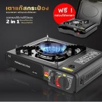 ราคา เตาแก๊สกระป๋องแบบพกพา พร้อมกระเป๋าสำหรับจัดเก็บ (11374481293)