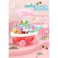 ราคา รถเข็นไอติม ชุดขายไอติม รถขายไอติม (7535268684)