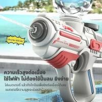 ราคา ปืนน้ำไฟฟ้าขนาดใหญ่ ปืนอวกาศ ปืนฉีดน้ำไฟฟ้า ปืนฉีดน้ำ สงกรานต์ แถมถ่าน สายชาร์ท ยิงไกล จุน้ำเยอะ (53407195878)