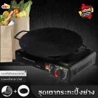 ราคา ชุดเตาแก๊สปิคนิค พร้อมกระทะทรงแบนย่างเสต็ก มีให้เลือก 2 ขนาด30cm 34cm แพ็คคู่สุดคุ้ม หัวเตาผลิตจากอลูมิเนียมอัลลอยคุณภาพ (23832408255)